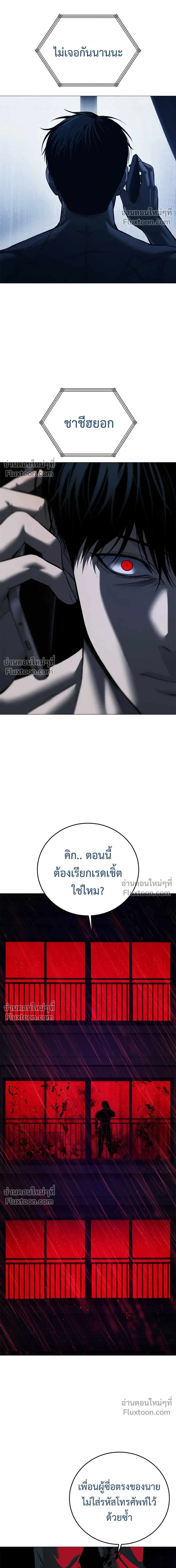 Red Shirt - มัจจุราชชุดแดง - หน้า 21