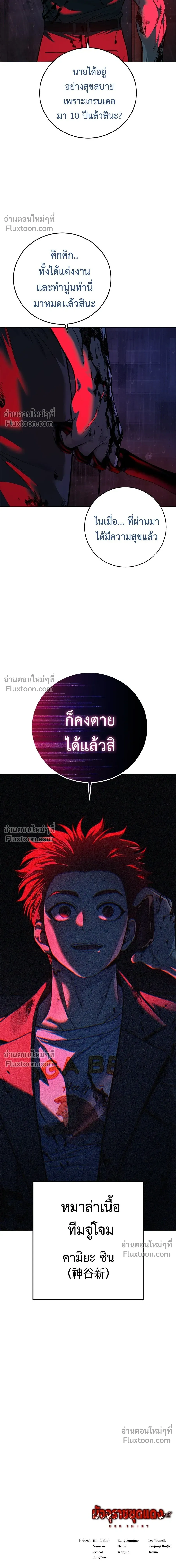 Red Shirt - มัจจุราชชุดแดง - หน้า 23