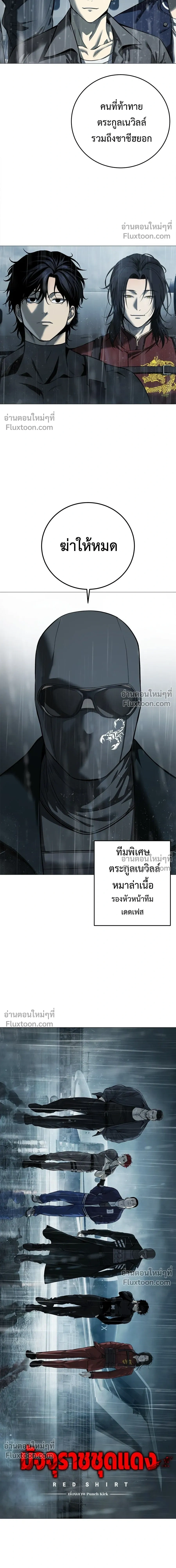 Red Shirt - มัจจุราชชุดแดง - หน้า 3
