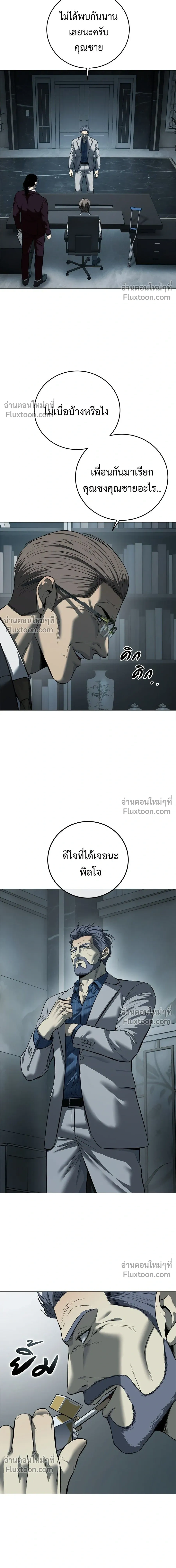 Red Shirt - มัจจุราชชุดแดง - หน้า 5