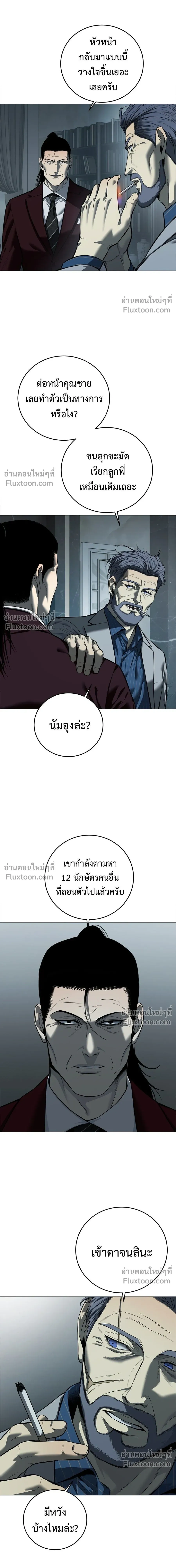 Red Shirt - มัจจุราชชุดแดง - หน้า 6
