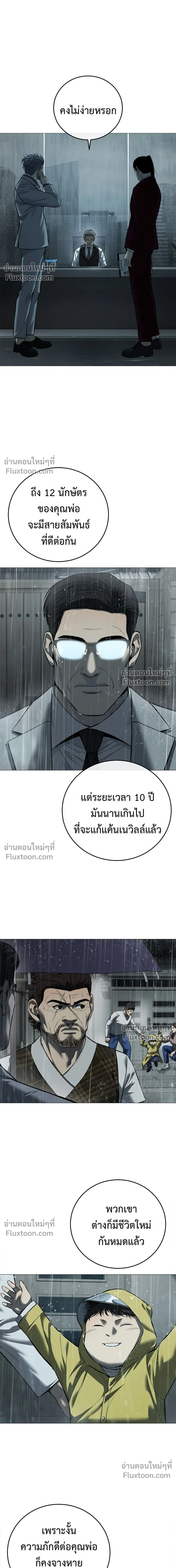 Red Shirt - มัจจุราชชุดแดง - หน้า 7