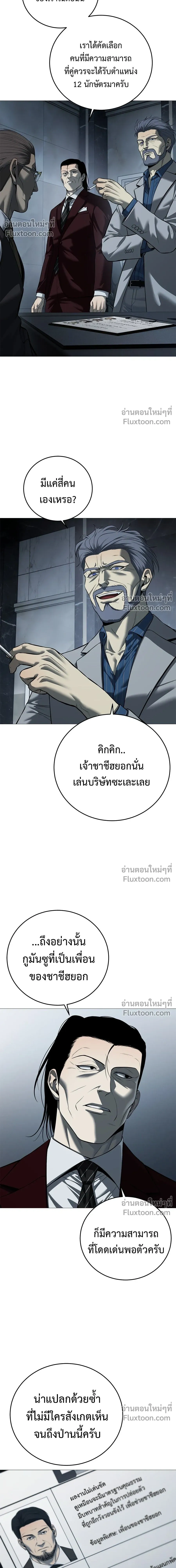 Red Shirt - มัจจุราชชุดแดง - หน้า 9