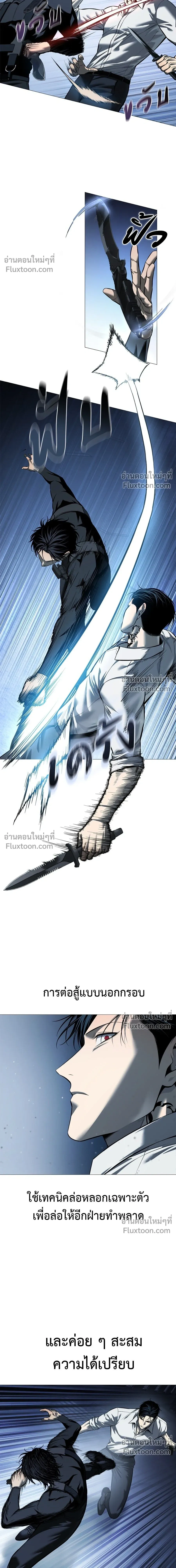 Red Shirt - มัจจุราชชุดแดง - หน้า 4
