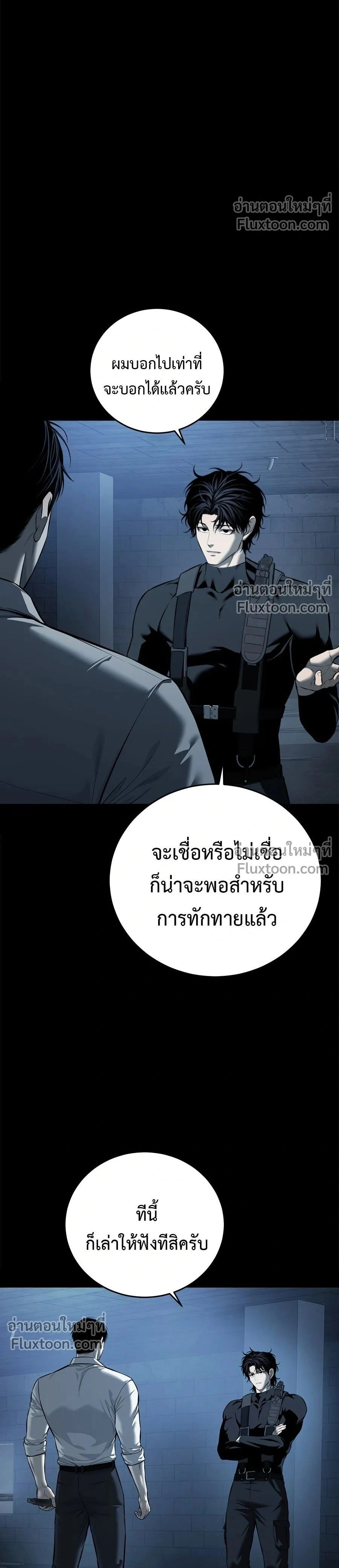 Red Shirt - มัจจุราชชุดแดง - หน้า 2