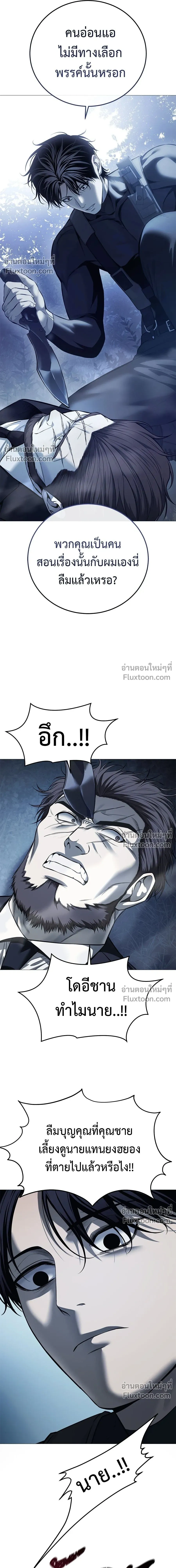 Red Shirt - มัจจุราชชุดแดง - หน้า 17