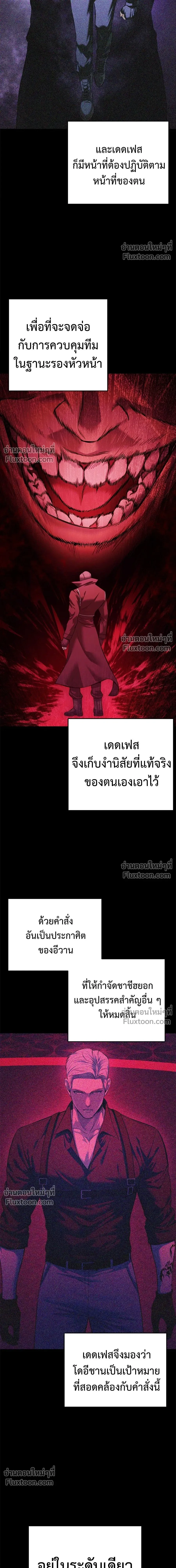 Red Shirt - มัจจุราชชุดแดง - หน้า 13