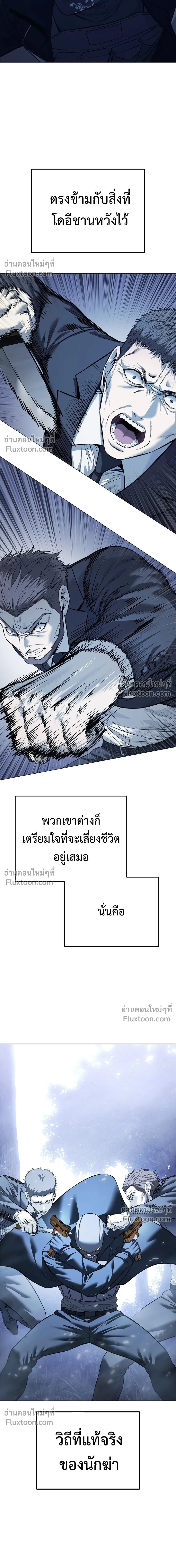 Red Shirt - มัจจุราชชุดแดง - หน้า 23
