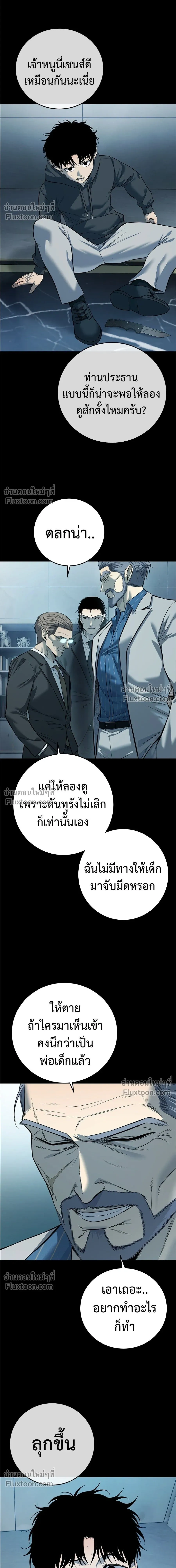 Red Shirt - มัจจุราชชุดแดง - หน้า 3