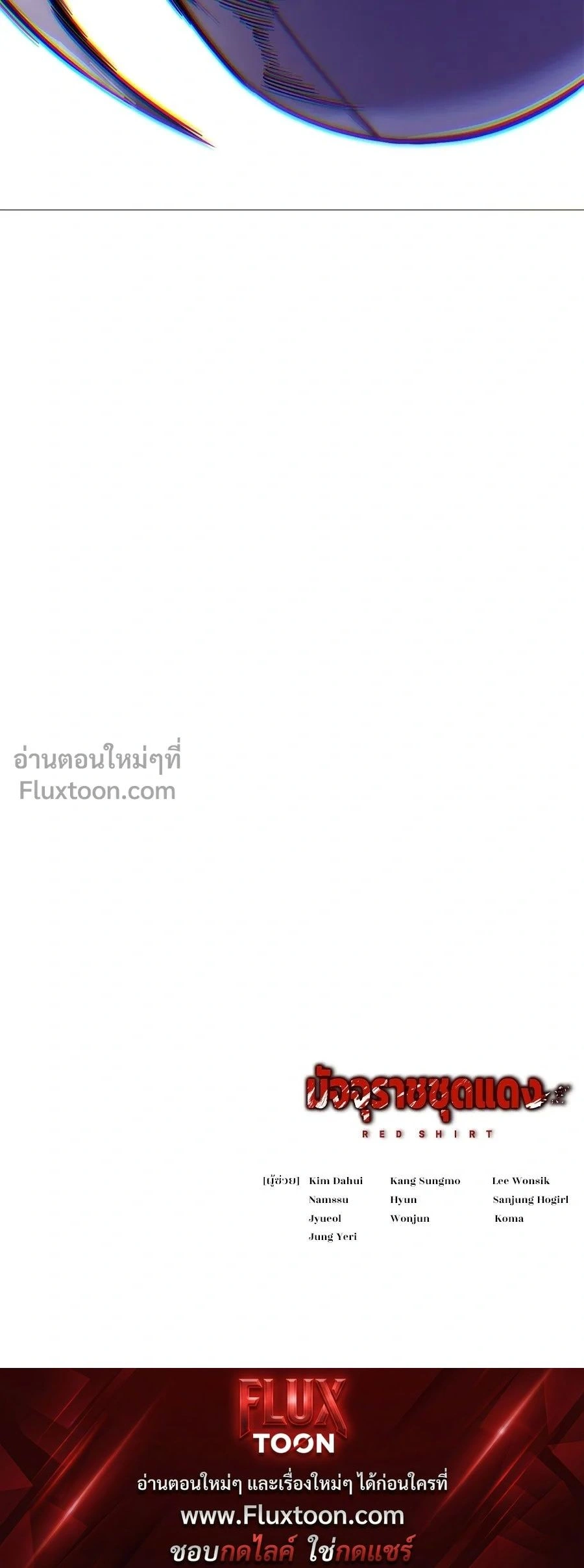 Red Shirt - มัจจุราชชุดแดง - หน้า 30