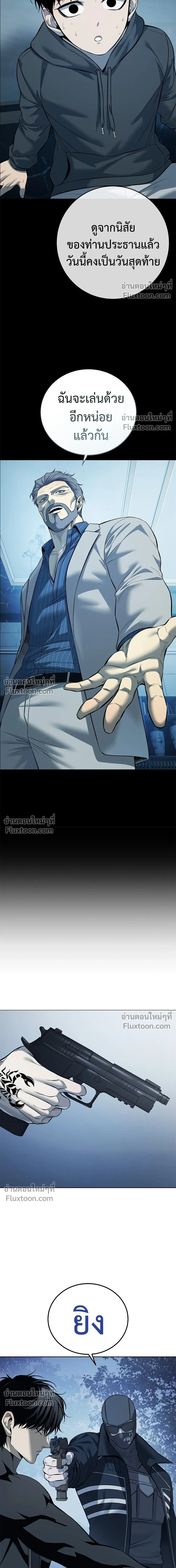 Red Shirt - มัจจุราชชุดแดง - หน้า 4