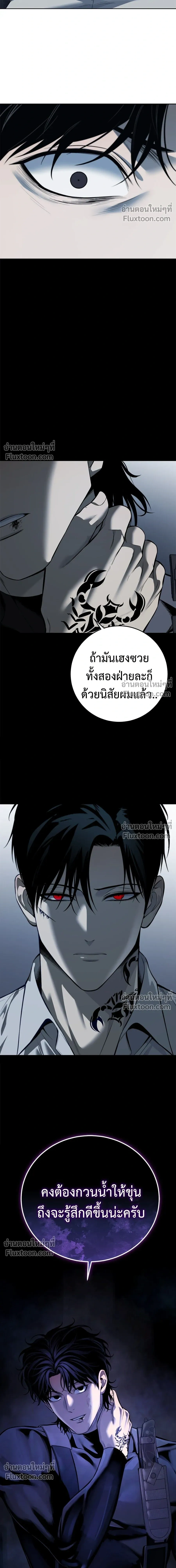 Red Shirt - มัจจุราชชุดแดง - หน้า 6