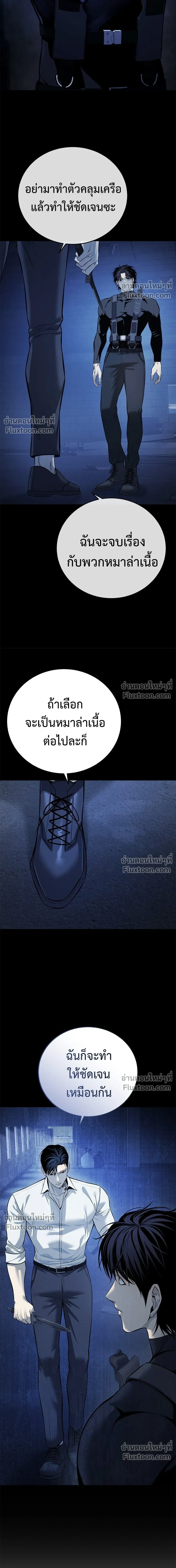 Red Shirt - มัจจุราชชุดแดง - หน้า 7