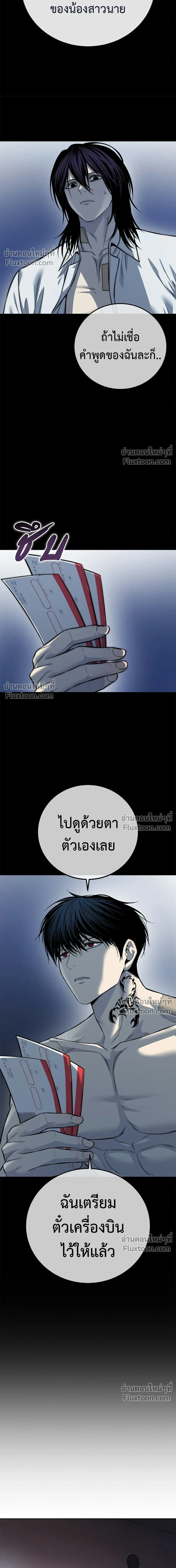 Red Shirt - มัจจุราชชุดแดง - หน้า 23