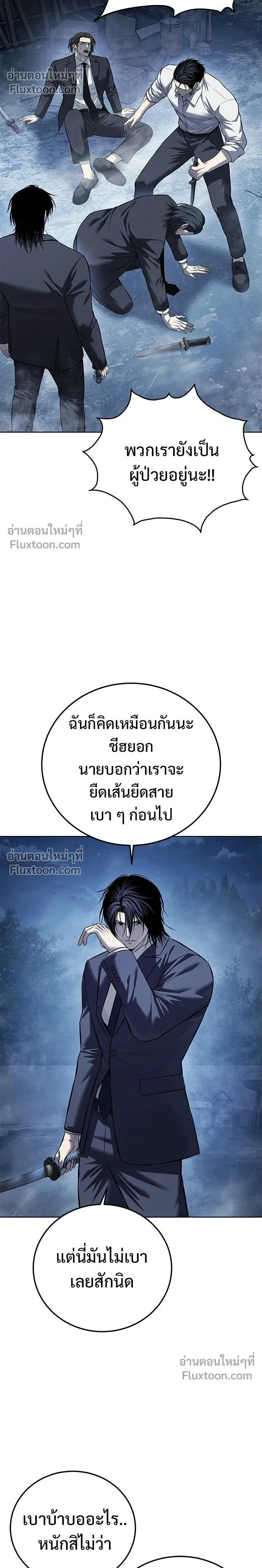 Red Shirt - มัจจุราชชุดแดง - หน้า 2