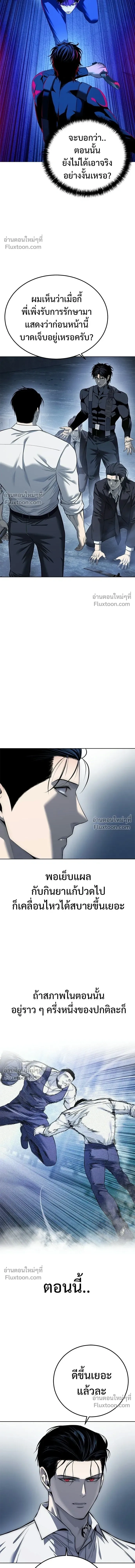 Red Shirt - มัจจุราชชุดแดง - หน้า 4