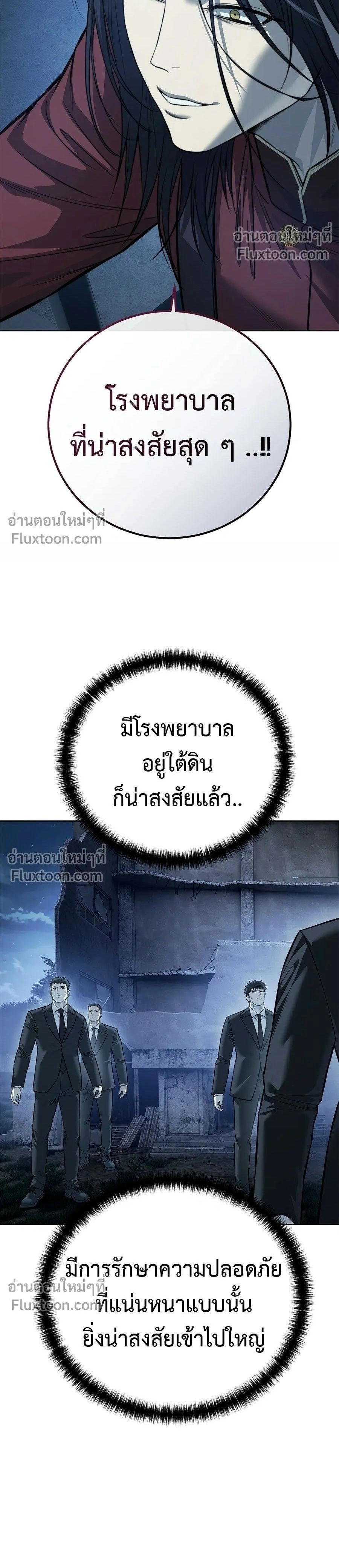 Red Shirt - มัจจุราชชุดแดง - หน้า 2