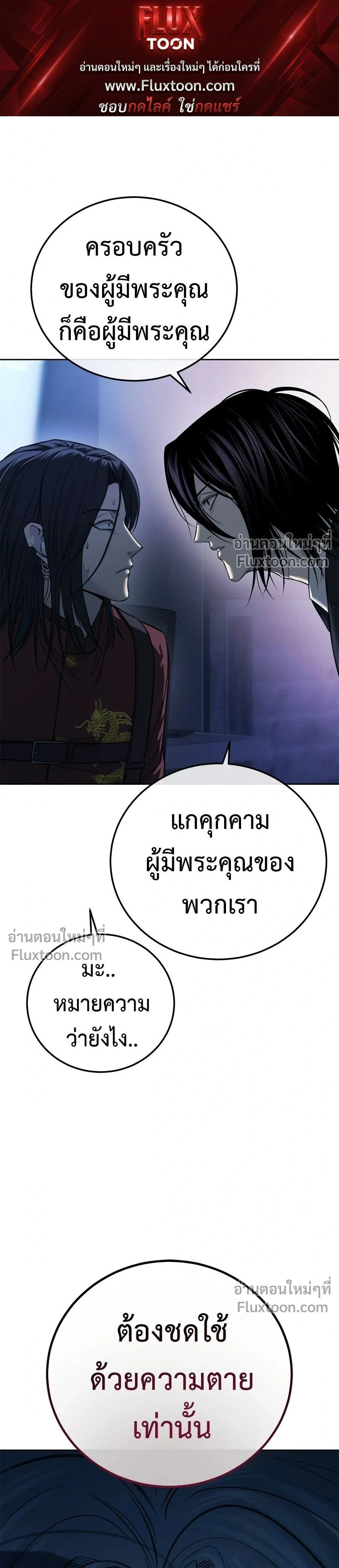 Red Shirt - มัจจุราชชุดแดง - หน้า 1