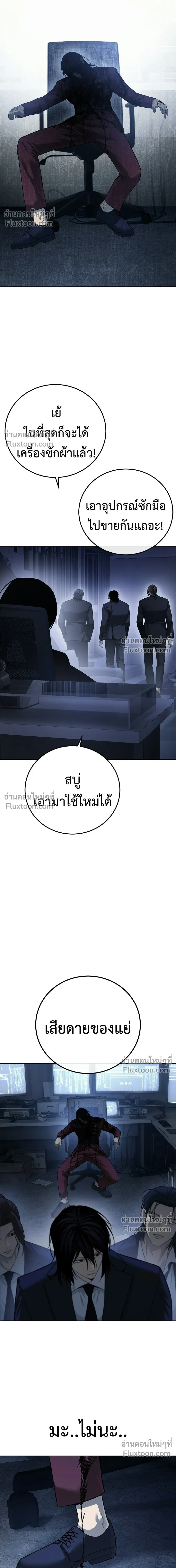 Red Shirt - มัจจุราชชุดแดง - หน้า 10