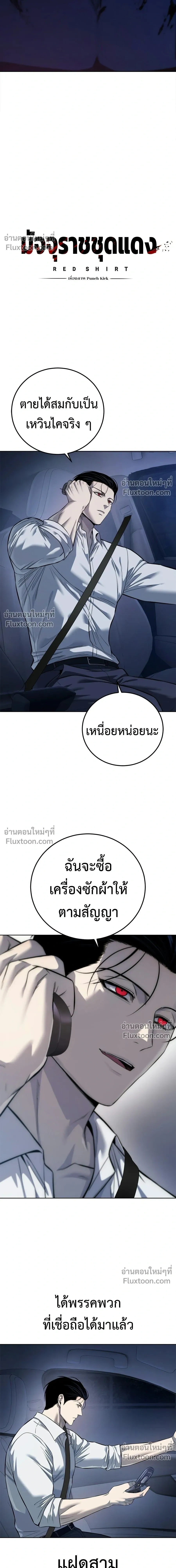 Red Shirt - มัจจุราชชุดแดง - หน้า 12