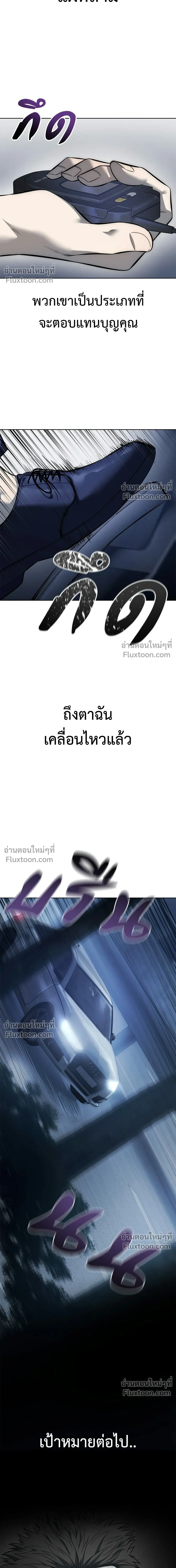 Red Shirt - มัจจุราชชุดแดง - หน้า 13