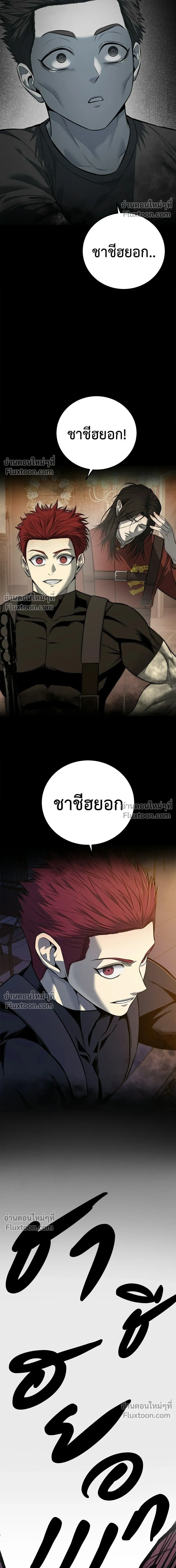 Red Shirt - มัจจุราชชุดแดง - หน้า 14