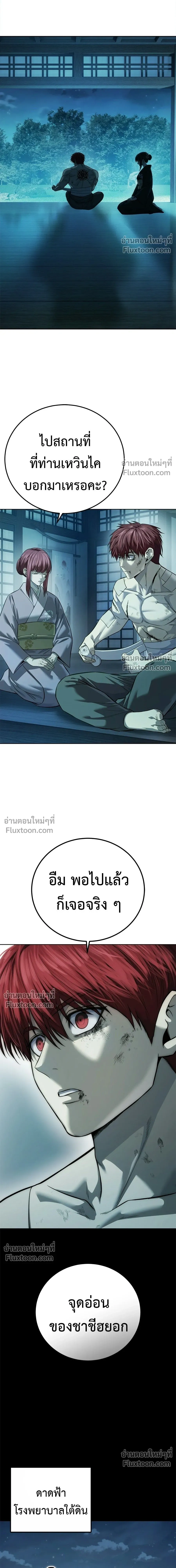 Red Shirt - มัจจุราชชุดแดง - หน้า 16