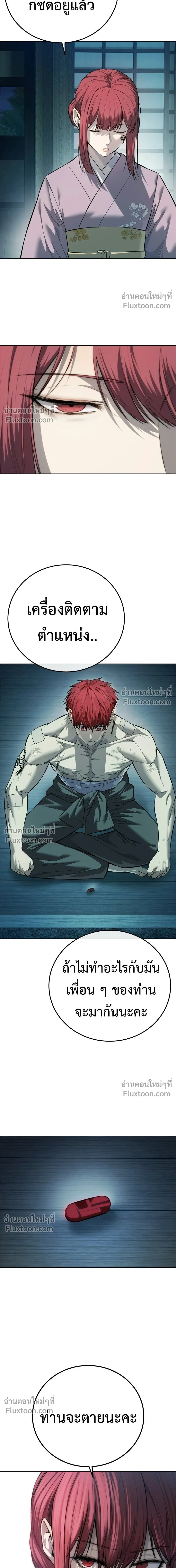 Red Shirt - มัจจุราชชุดแดง - หน้า 21