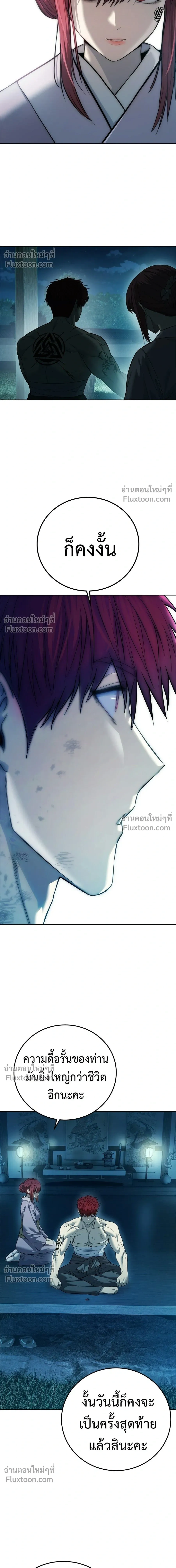 Red Shirt - มัจจุราชชุดแดง - หน้า 22