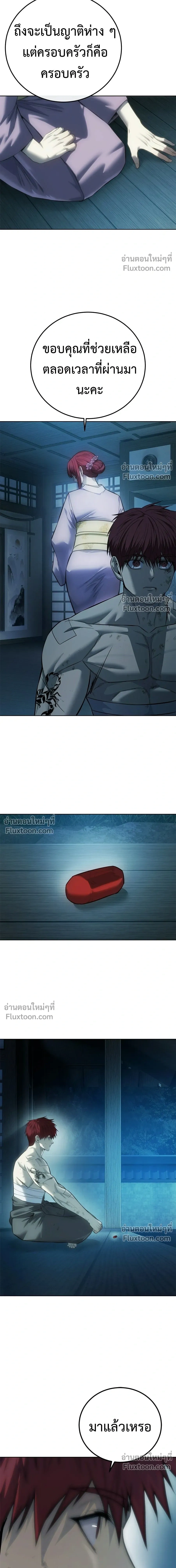 Red Shirt - มัจจุราชชุดแดง - หน้า 23