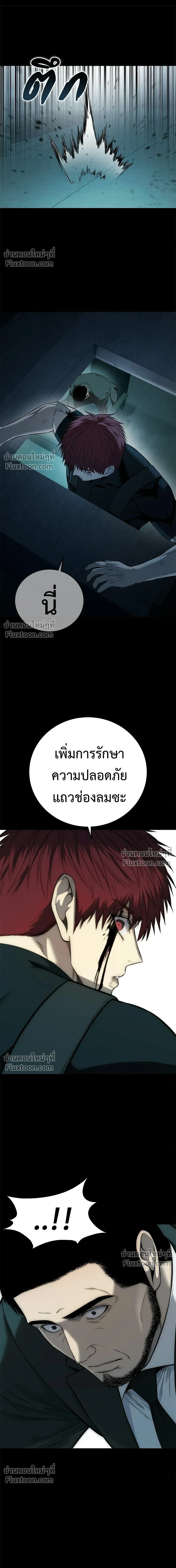 Red Shirt - มัจจุราชชุดแดง - หน้า 26