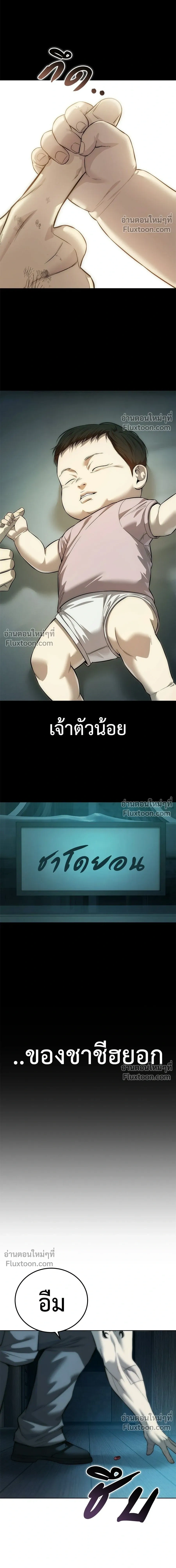 Red Shirt - มัจจุราชชุดแดง - หน้า 28