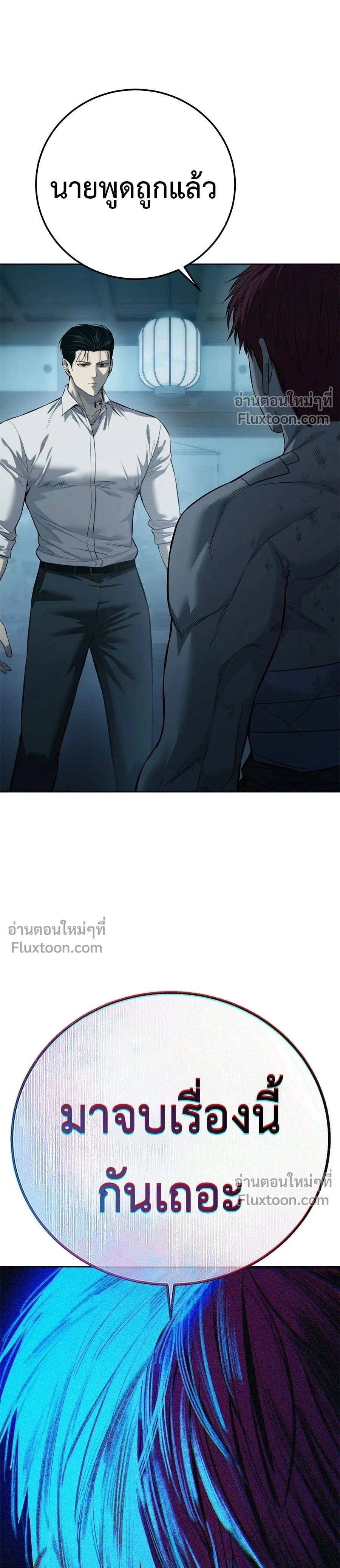 Red Shirt - มัจจุราชชุดแดง - หน้า 29