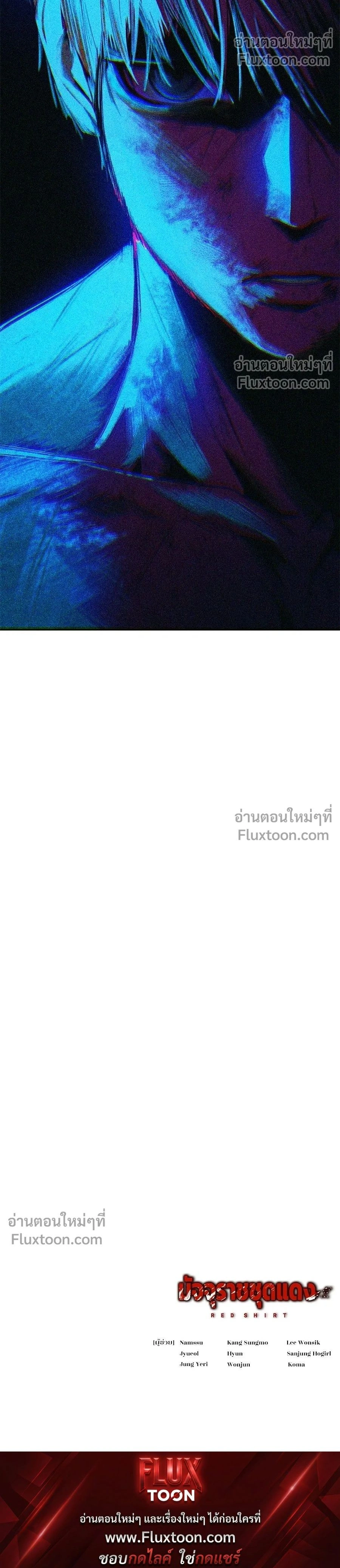 Red Shirt - มัจจุราชชุดแดง - หน้า 30
