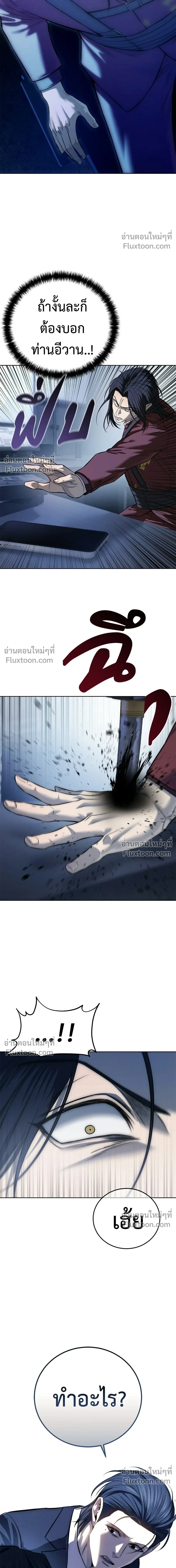 Red Shirt - มัจจุราชชุดแดง - หน้า 4