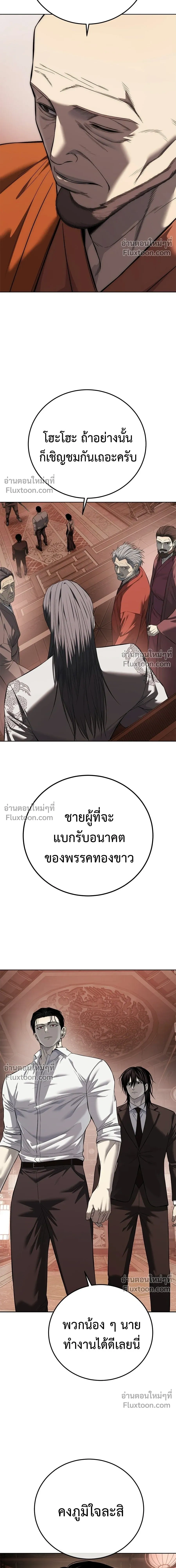 Red Shirt - มัจจุราชชุดแดง - หน้า 22