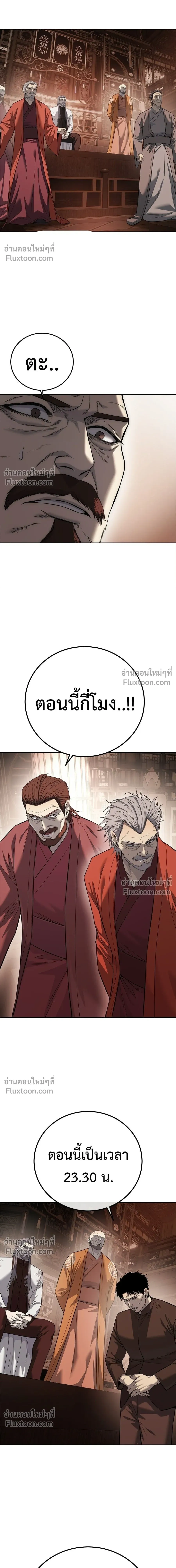 Red Shirt - มัจจุราชชุดแดง - หน้า 24