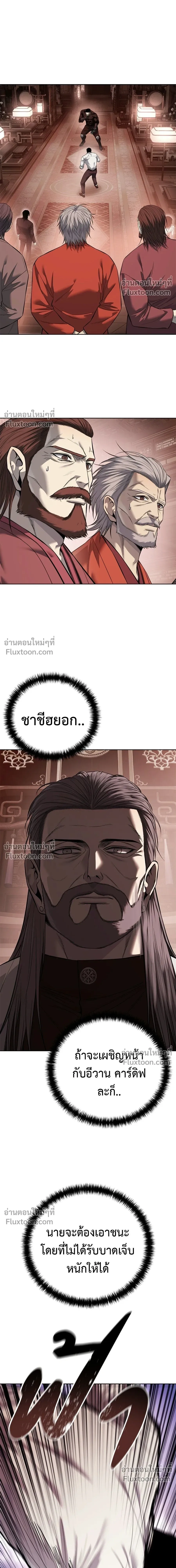 Red Shirt - มัจจุราชชุดแดง - หน้า 3