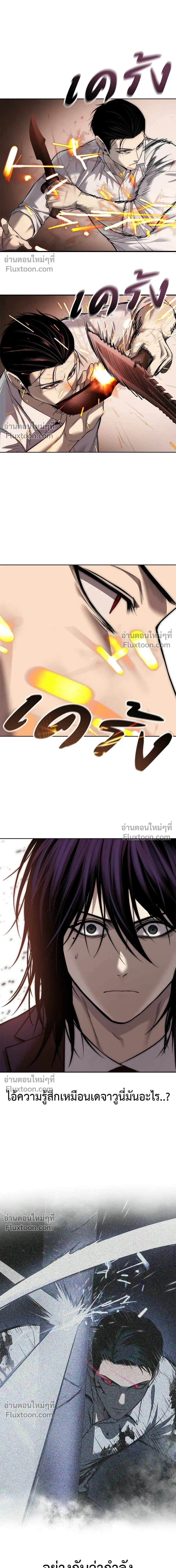 Red Shirt - มัจจุราชชุดแดง - หน้า 7