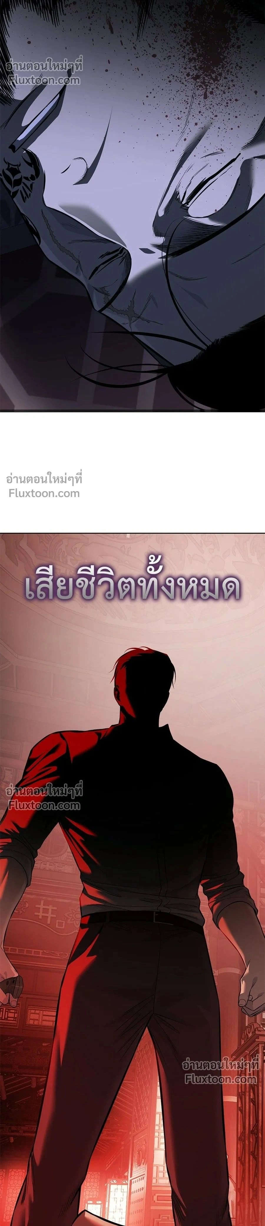 Red Shirt - มัจจุราชชุดแดง - หน้า 2