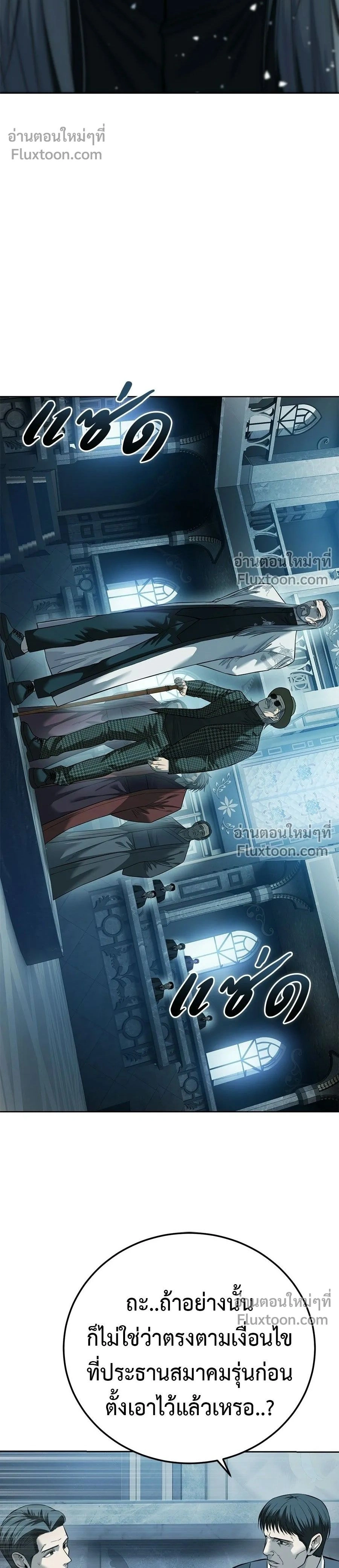 Red Shirt - มัจจุราชชุดแดง - หน้า 2