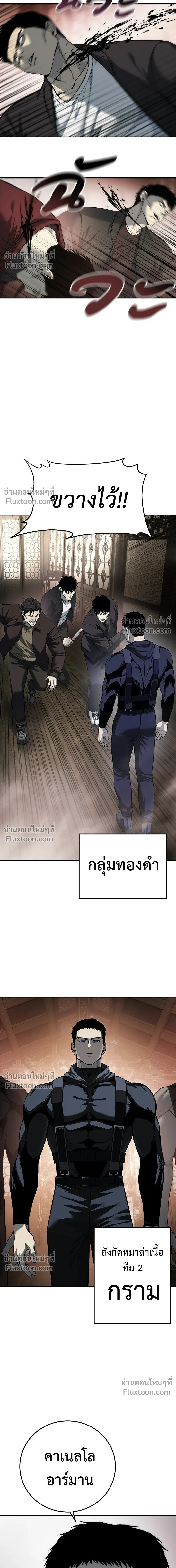Red Shirt - มัจจุราชชุดแดง - หน้า 16