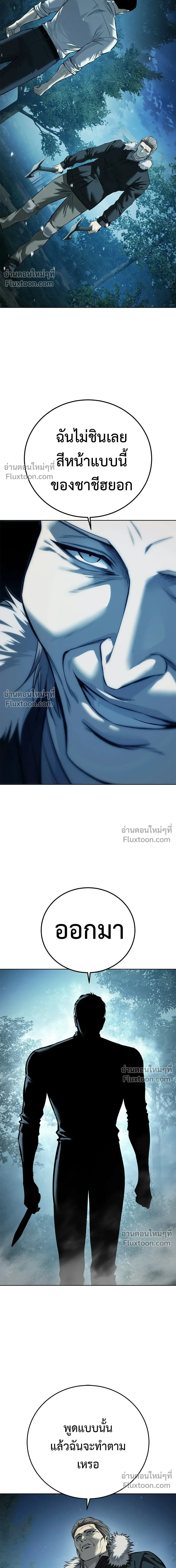 Red Shirt - มัจจุราชชุดแดง - หน้า 28