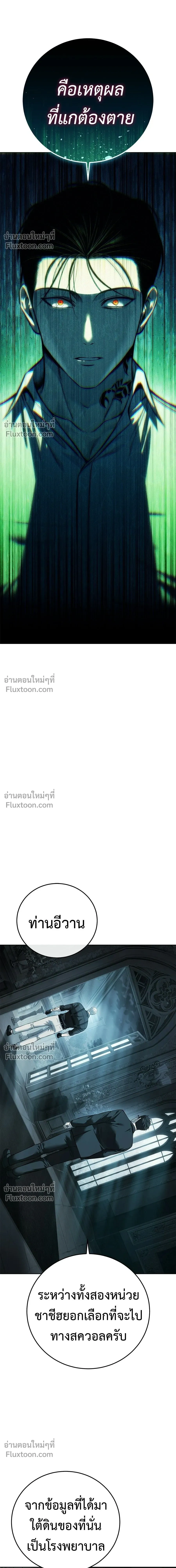 Red Shirt - มัจจุราชชุดแดง - หน้า 3