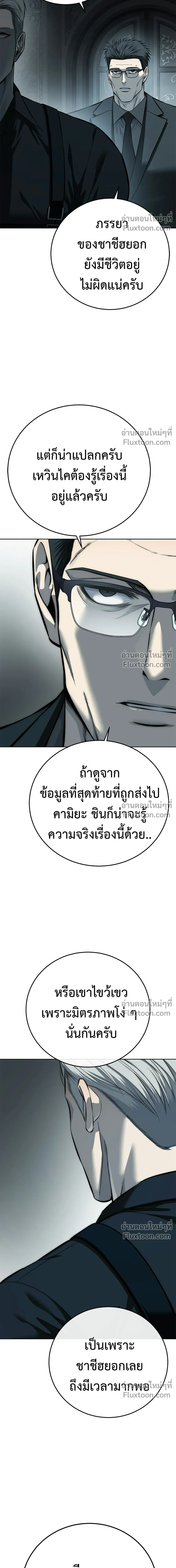 Red Shirt - มัจจุราชชุดแดง - หน้า 4