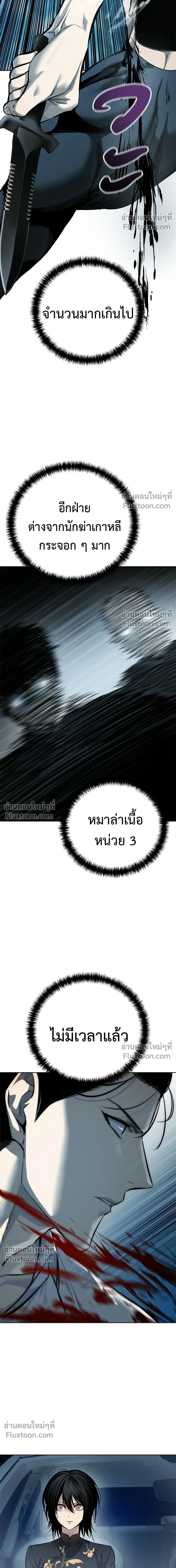 Red Shirt - มัจจุราชชุดแดง - หน้า 7