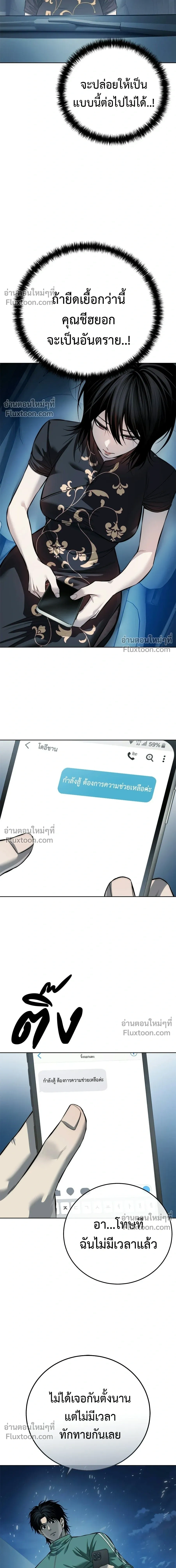 Red Shirt - มัจจุราชชุดแดง - หน้า 8