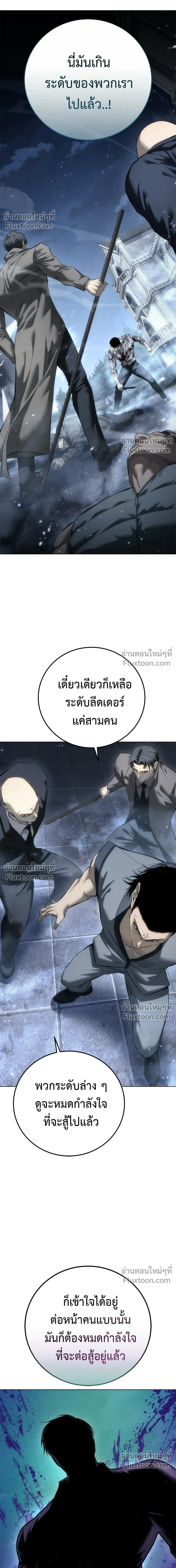Red Shirt - มัจจุราชชุดแดง - หน้า 18