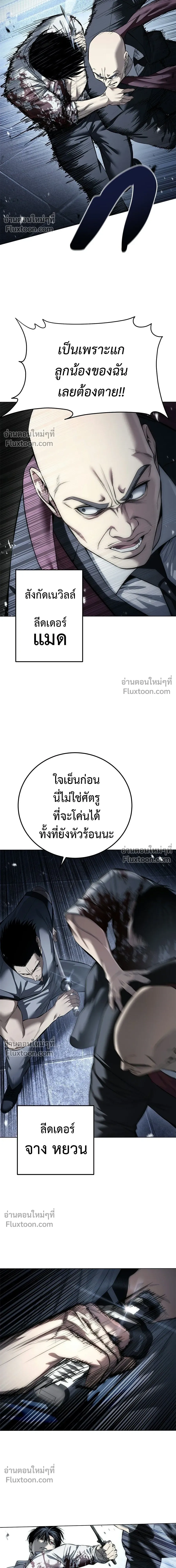Red Shirt - มัจจุราชชุดแดง - หน้า 7