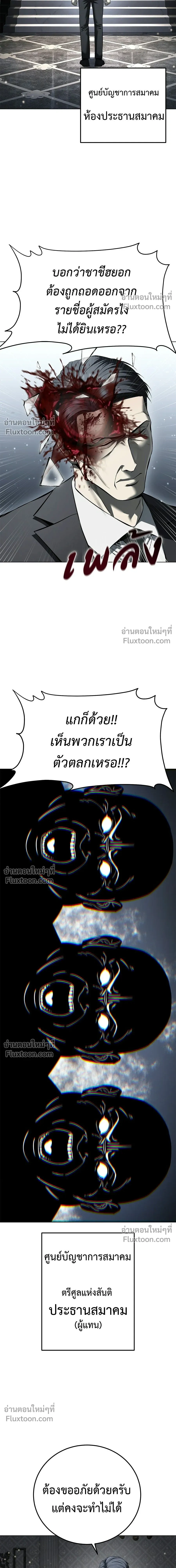 Red Shirt - มัจจุราชชุดแดง - หน้า 10